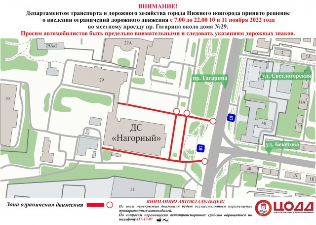 Движение возле нижегородского Дворца спорта ограничат 10-11 ноября