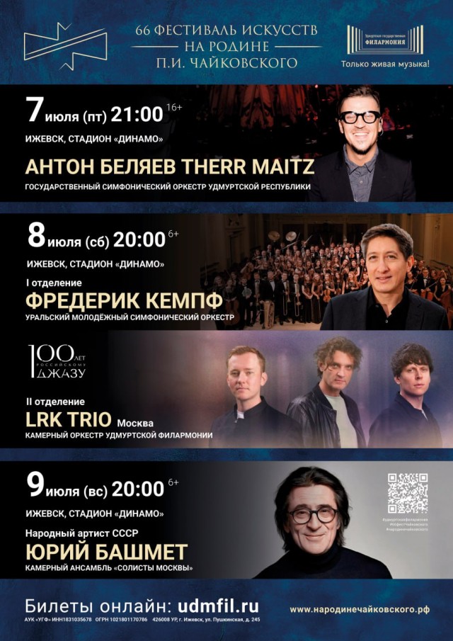 Фестиваль "На Родине П.И. Чайковского" пройдет в Удмуртии