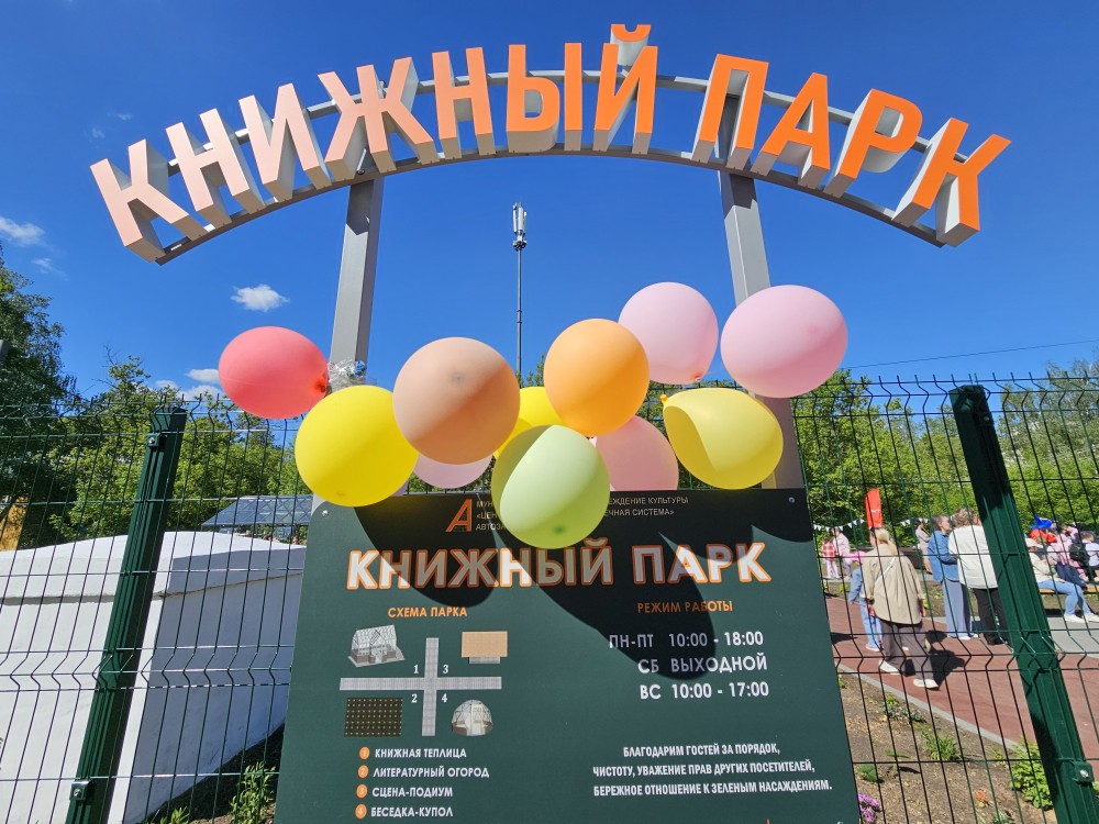 «Книжный парк» в Автозаводском районе подвёл итоги первого года работы