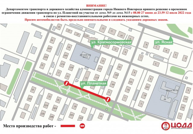 Участок улицы Планетной в Нижнем Новгороде перекроют с 27 июня
