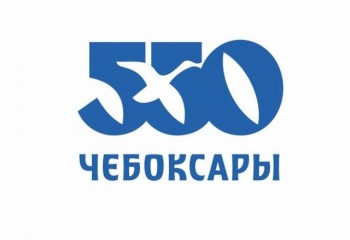 &quot;Дорога к юбилею пройдена, но путь города Чебоксары продолжается&quot;, - Алексей Ладыков