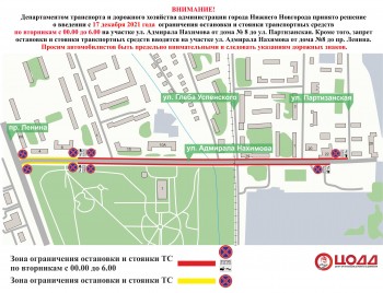 Парковку запретят на улице Нахимова в Нижнем Новгороде с 17 декабря