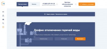 График отключения горячей воды появился на сайте нижегородского АО "Теплоэнерго"