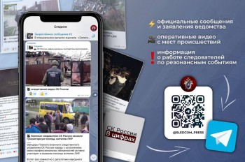 Официальный канал Следственного комитета РФ работает в Telegram