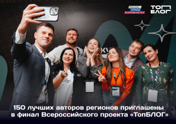 Три блогера из Нижегородской области приглашены на финал «ТопБЛОГ»
