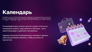 Корпорация МСП опубликовала «Календарь предпринимателя» на май 2025 года