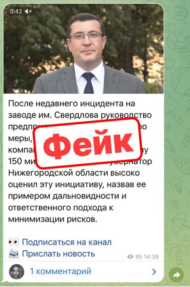 Очередной фейк нижегородского губернатора Глеба Никитина появился в сети
