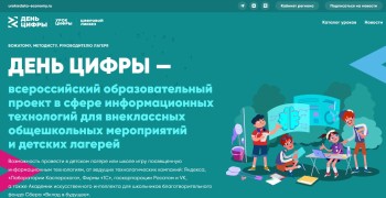 «День цифры» пройдет в летних лагерях Нижегородской области