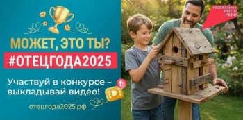 Нижегородцев приглашают участвовать в конкурсе «Отец года»