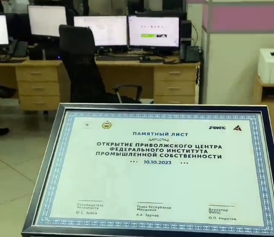 Приволжский центр по интеллектуальной собственности открыли в Саранске Приволжский центр по интеллектуальной собственности открыли в Саранске