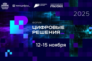Нижегородская область примет участие в форуме «Цифровые решения»