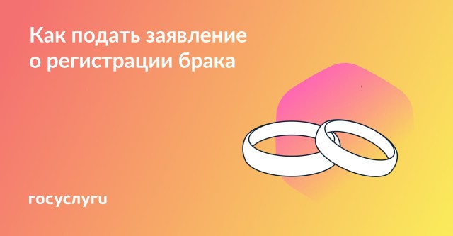 Более 70% заявлений на регистрацию брака в 2025 году принято органами ЗАГС Нижегородской области через «Госуслуги» Более 70% заявлений на регистрацию брака в 2025 году принято органами ЗАГС Нижегородской области через «Госуслуги»