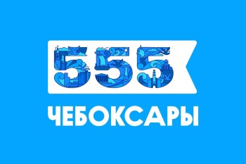 Олег Николаев обозначил основные мероприятия к 555-летию Чебоксар