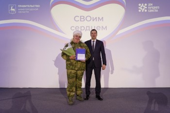 97 нижегородских волонтеров СВО наградили благодарственными письмами правительства Нижегородской области