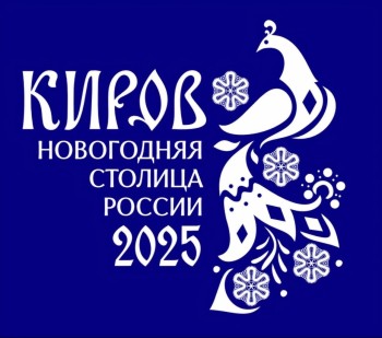 Символом Новогодней столицы России — Кирова — стала вятская птица счастья