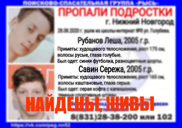 Пропавшие из нижегородской школы-интерната подростки найдены Пропавшие из нижегородской школы-интерната подростки найдены