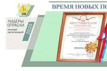 Четыре детских сада Чебоксар стали победителями Всероссийского конкурса организаций "Лидеры Отрасли. РФ"