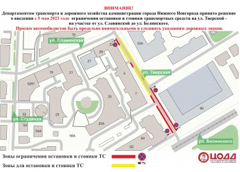 Парковку на улице Тверской запретят в Нижнем Новгороде