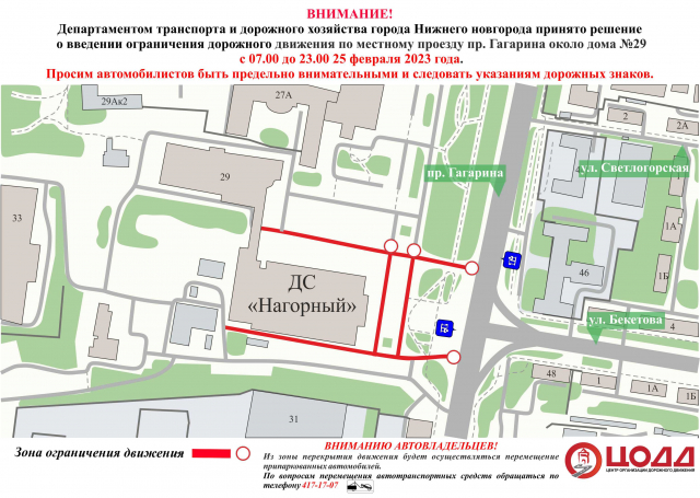 Движение возле Дворца спорта в Нижнем Новгороде ограничат 25 февраля Движение возле Дворца спорта в Нижнем Новгороде ограничат 25 февраля