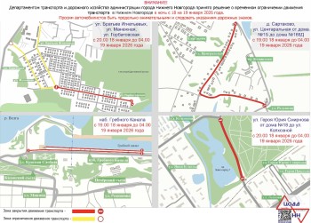 Движение ограничат по ряду улиц в Нижнем Новгороде на Крещение