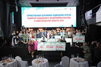 Лучших социальных предпринимателей региона наградили в Нижнем Новгороде