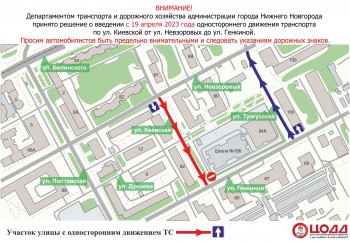Одностороннее движение введут на участке улицы Киевской в Нижнем Новгороде
