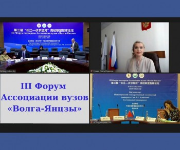 Вузы Нижегородской области приняли участие в III форуме Ассоциации вузов &quot;Волга-Янцзы&quot;