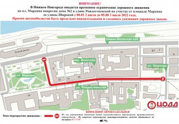 Участок Рождественской в Нижнем Новгороде временно перекроют 