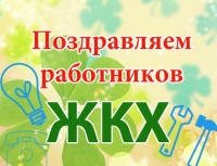 Празднование Дня работников ЖКХ состоится 12 марта в Чувашской государственной филармонии