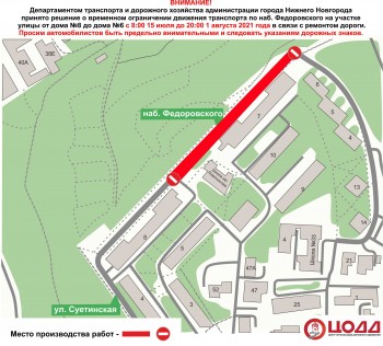 Набережную Федоровского перекроют с 15 июля