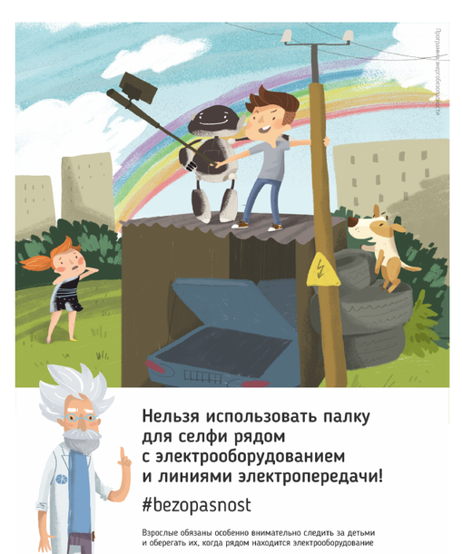 "Нижновэнерго" напоминает жителям Нижегородской области о правилах поведения вблизи энергообъектов