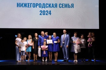 Итоги конкурса "Нижегородская семья" подвели в столице Приволжья