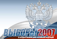 В России 2 декабря проходят выборы депутатов Государственной Думы