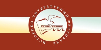 В Нижнем Новгороде с 27 по 29 сентября пройдет традиционный фестиваль «Читай Горький»