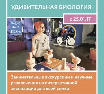 Выставка московского музея человека &quot;Живые системы&quot; откроется в Нижнем Новгороде 25 января