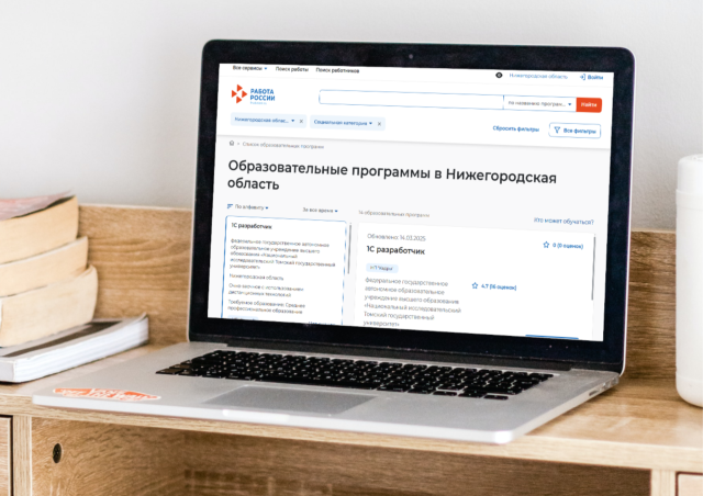 14 образовательных программ доступно нижегородцам для бесплатного переобучения в рамках нацпроекта «Кадры» 14 образовательных программ доступно нижегородцам для бесплатного переобучения в рамках нацпроекта «Кадры»