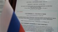 
Администрация города и районов Чебоксар получила международную сертификацию 
