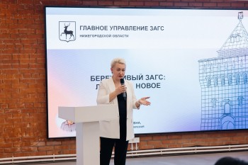 В Нижнем Новгороде прошло заседание Клуба бережливых ЗАГС