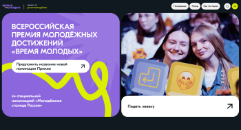 Нижегородцев пригласили к участию в премии «Время молодых» Нижегородцев пригласили к участию в премии «Время молодых»