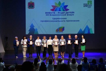 Социальные проекты Нижегородской области получили награды на XIII Всероссийском форуме "Вместе – ради детей"