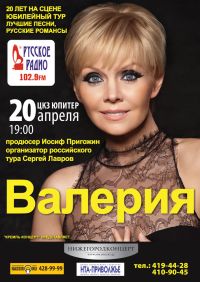 В Н.Новгороде 20 апреля состоится сольный концерт Валерии