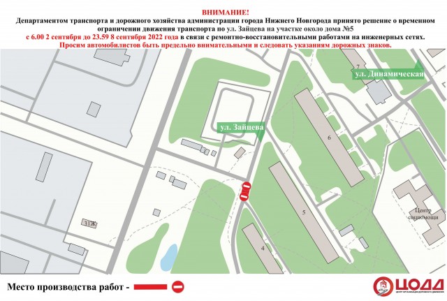 Движение на улице Зайцева в Нижнем Новгороде ограничат на несколько дней Движение на улице Зайцева в Нижнем Новгороде ограничат на несколько дней