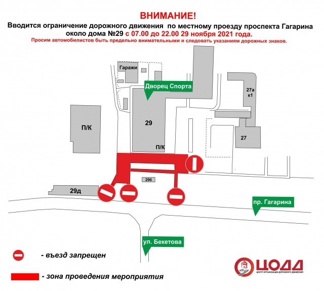 Движение транспорта приостановят 29 ноября на участке проспекта Гагарина 