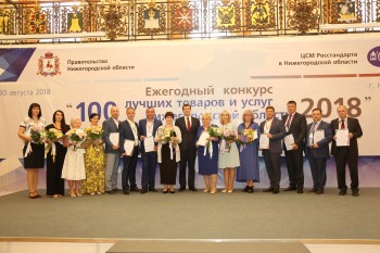 Победителей первого конкурса &quot;100 лучших товаров и услуг Нижегородской области&quot; награждены в Нижнем Новгороде