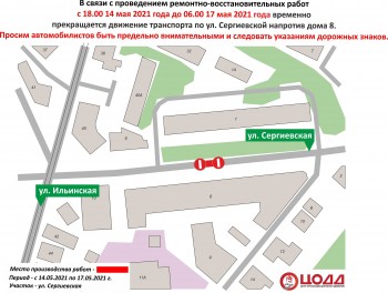 Улицу Сергиевскую закроют для проезда транспорта