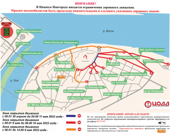 Движение транспорта на нескольких улицах Нижнего Новгорода ограничат 9 мая