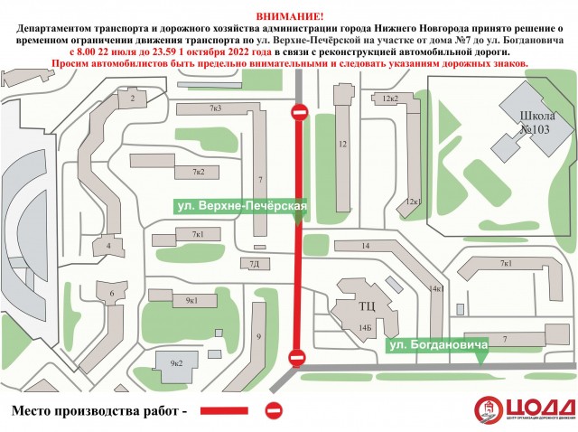 Участок Верхне-Печерской перекроют в Нижнем Новгороде Участок Верхне-Печерской перекроют в Нижнем Новгороде