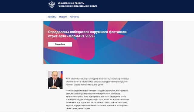 Сайт общественных проектов ПФО начал работу 7 ноября