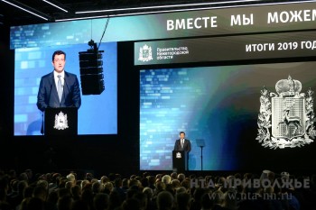 Мероприятие по подведению губернатором Нижегородской области Глеб Никитин итогов 2019 года