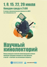 Научный кинолекторий под открытым небом начнет работать в Нижнем Новгороде 1 июля

